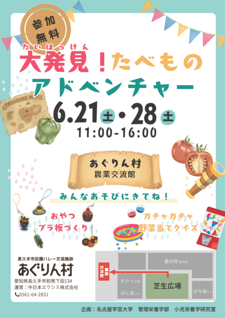 大発見！たべものアドベンチャー