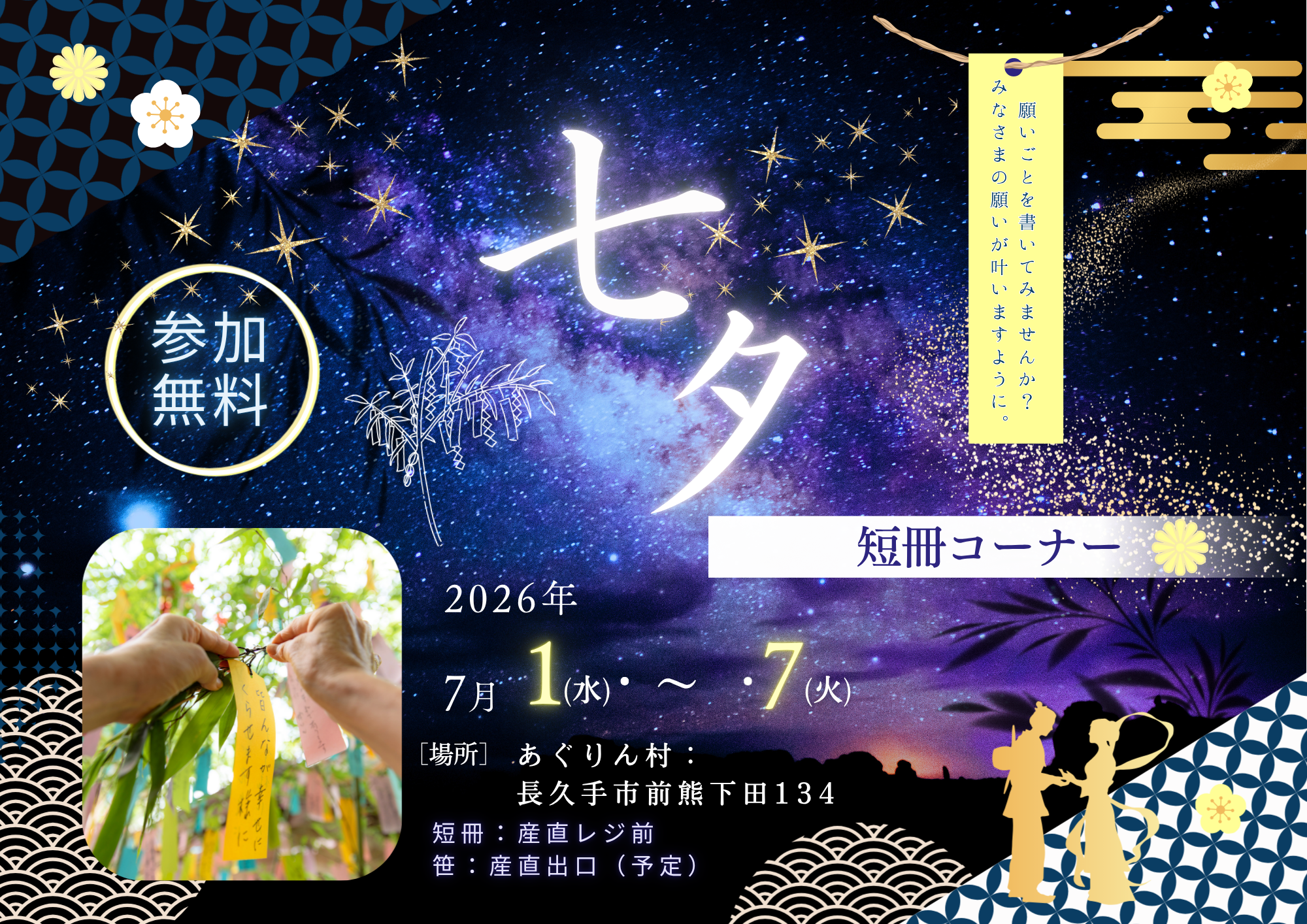 七夕イベント