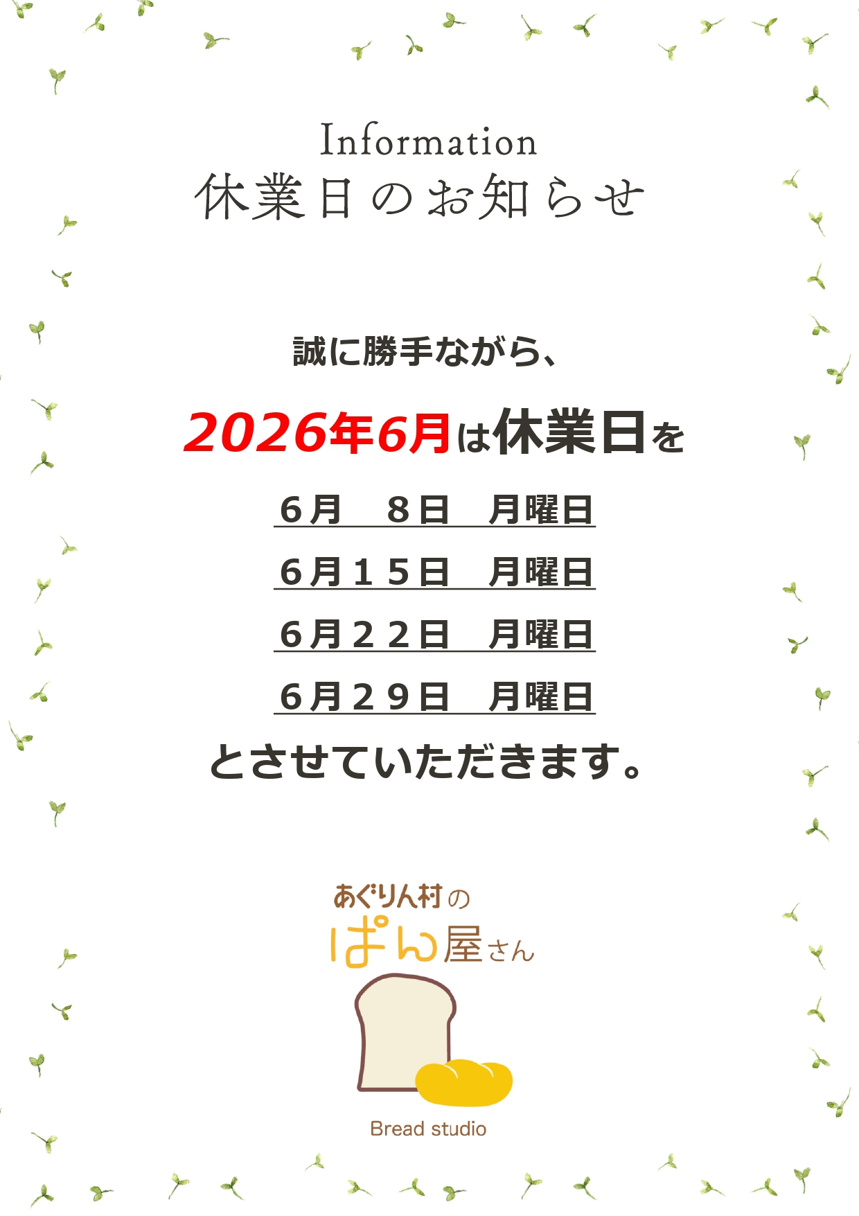 ぱん屋さんの休業について(2026年6月)