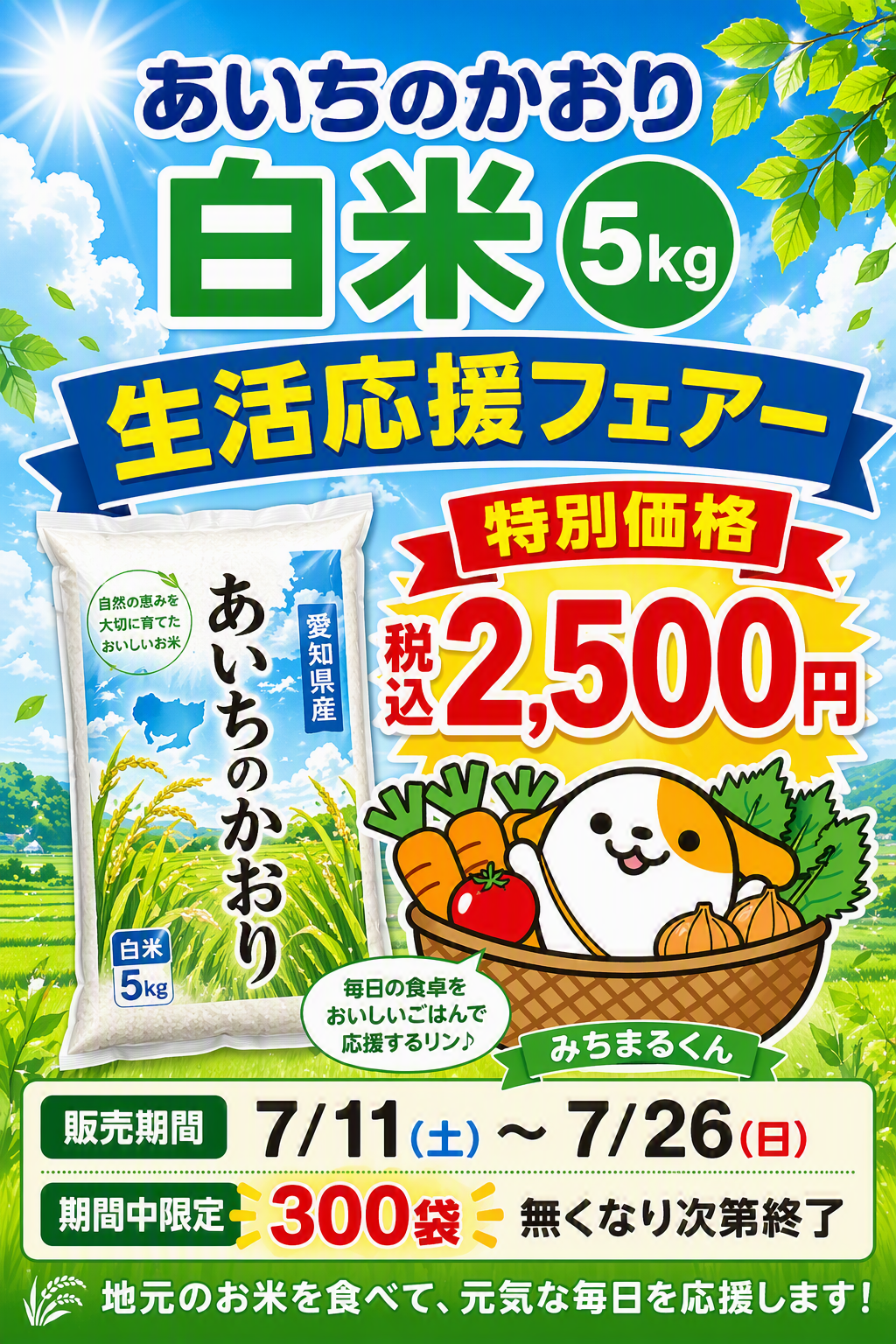 生活応援フェア