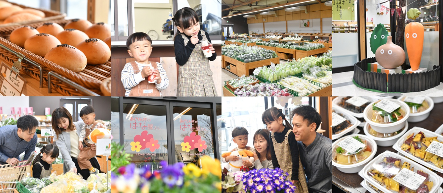 あぐりん村いろんな店舗