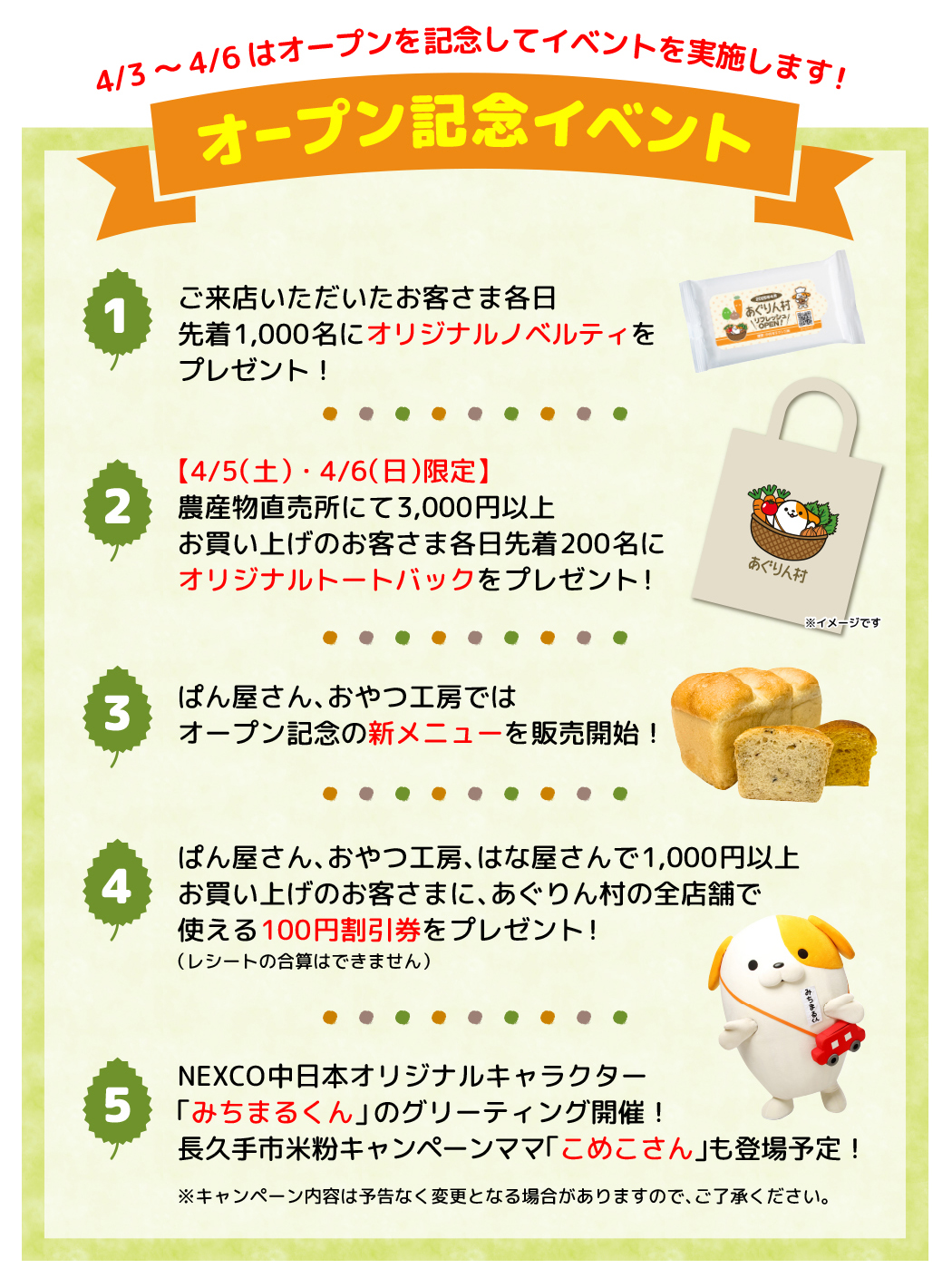 あぐりん村 4月3日リフレッシュオープン!