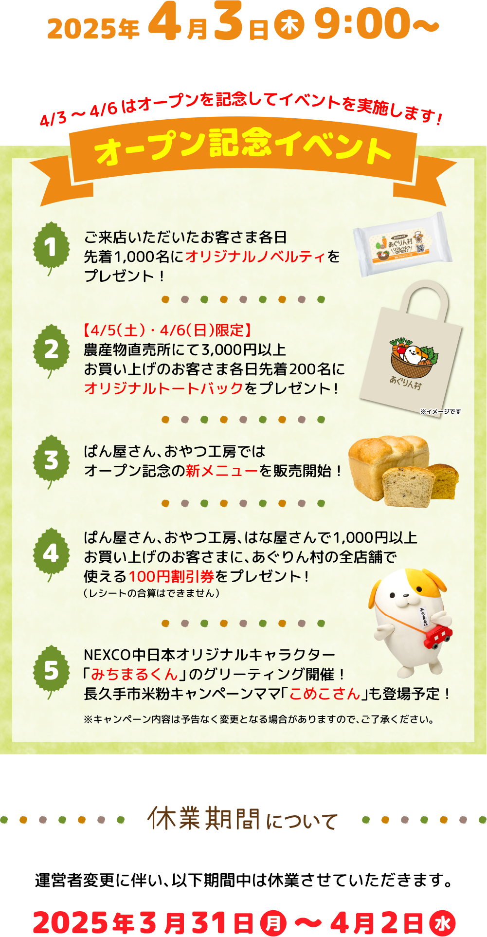 あぐりん村 4月3日リフレッシュオープン！ | お知らせ | あぐりん村