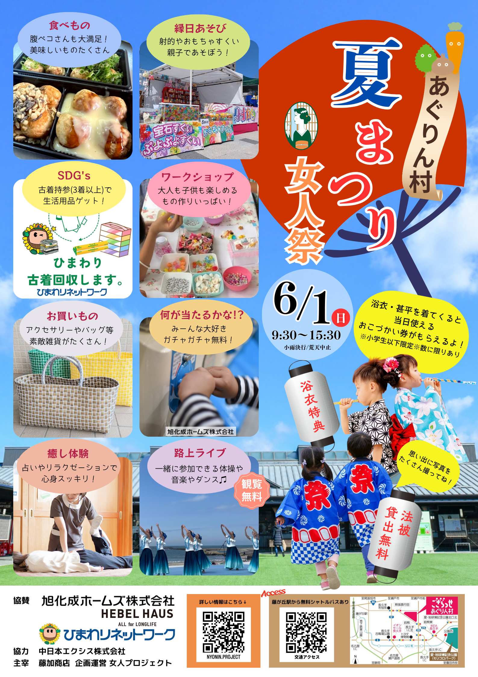 あぐりん村 夏まつり