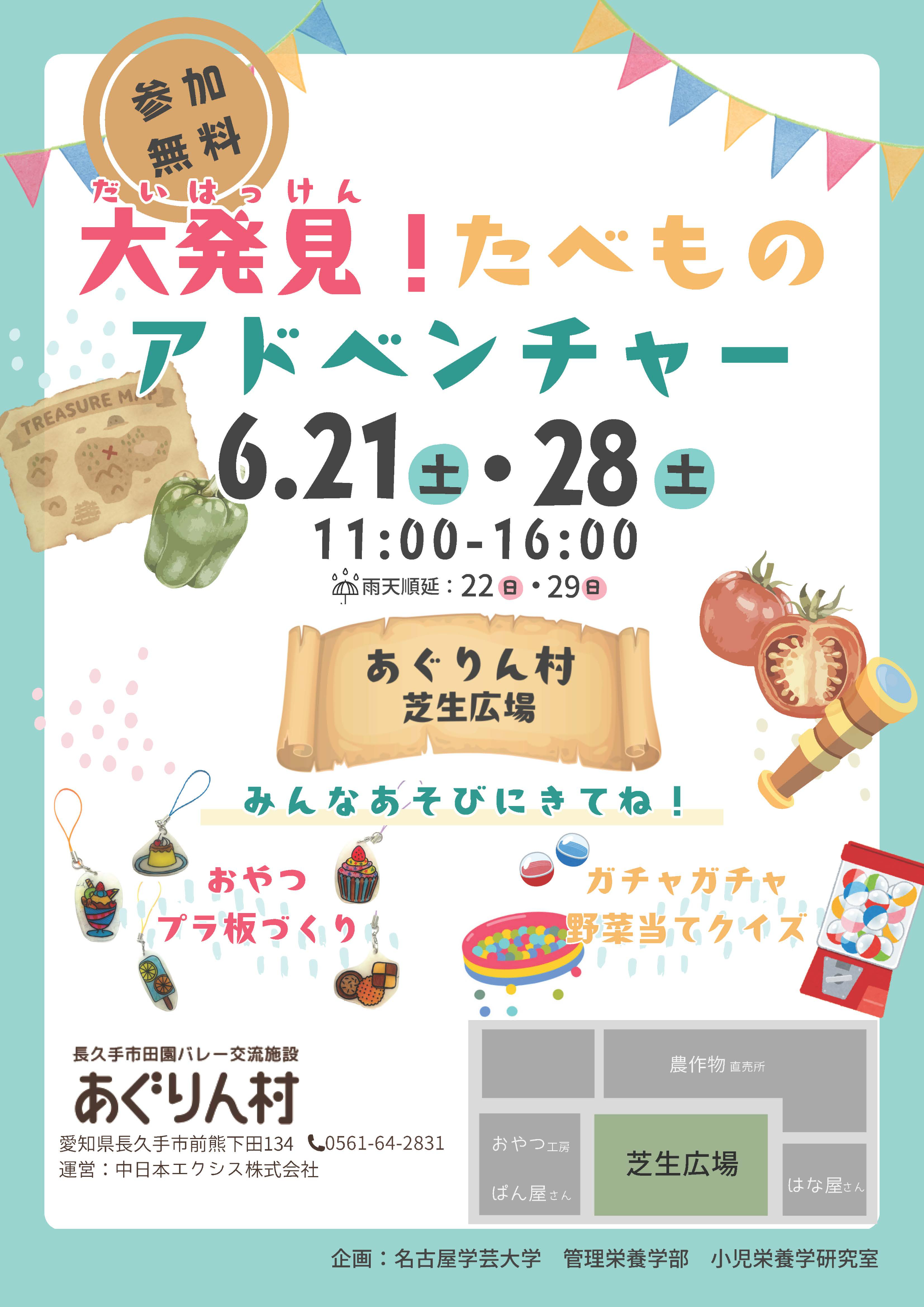 大発見！たべものアドベンチャー