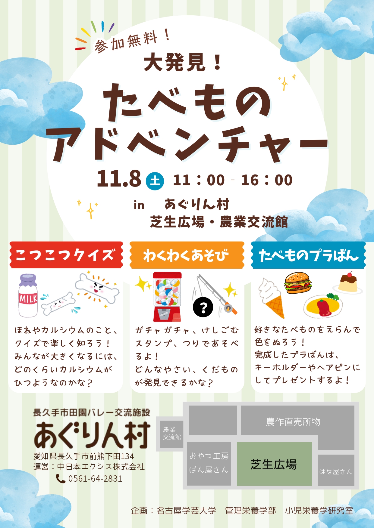 大発見!たべものアドベンチャー