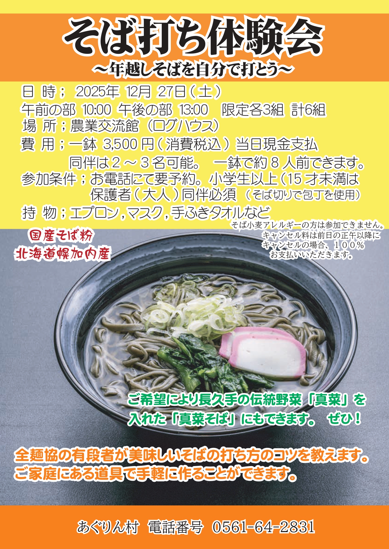 イベント | あぐりん村 長久手市田園バレー交流施設