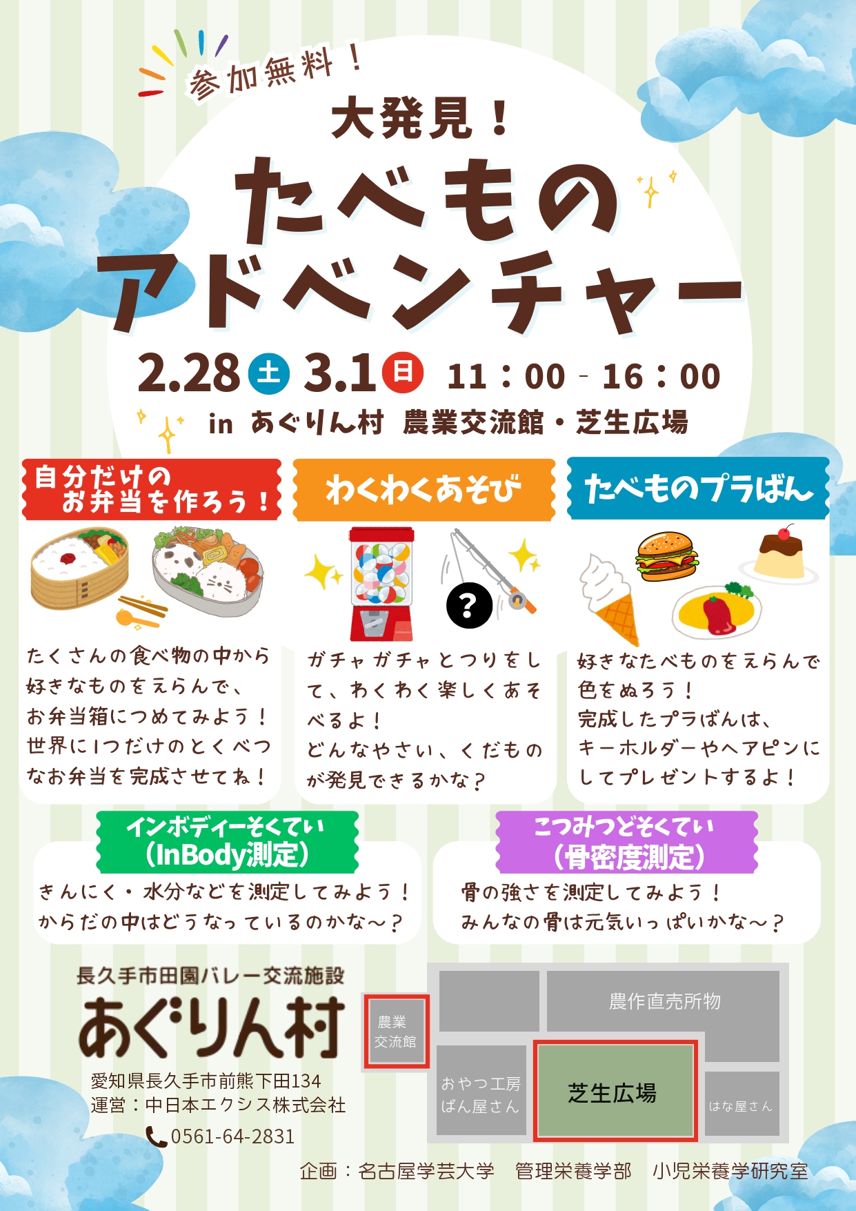 大発見！たべものアドベンチャー