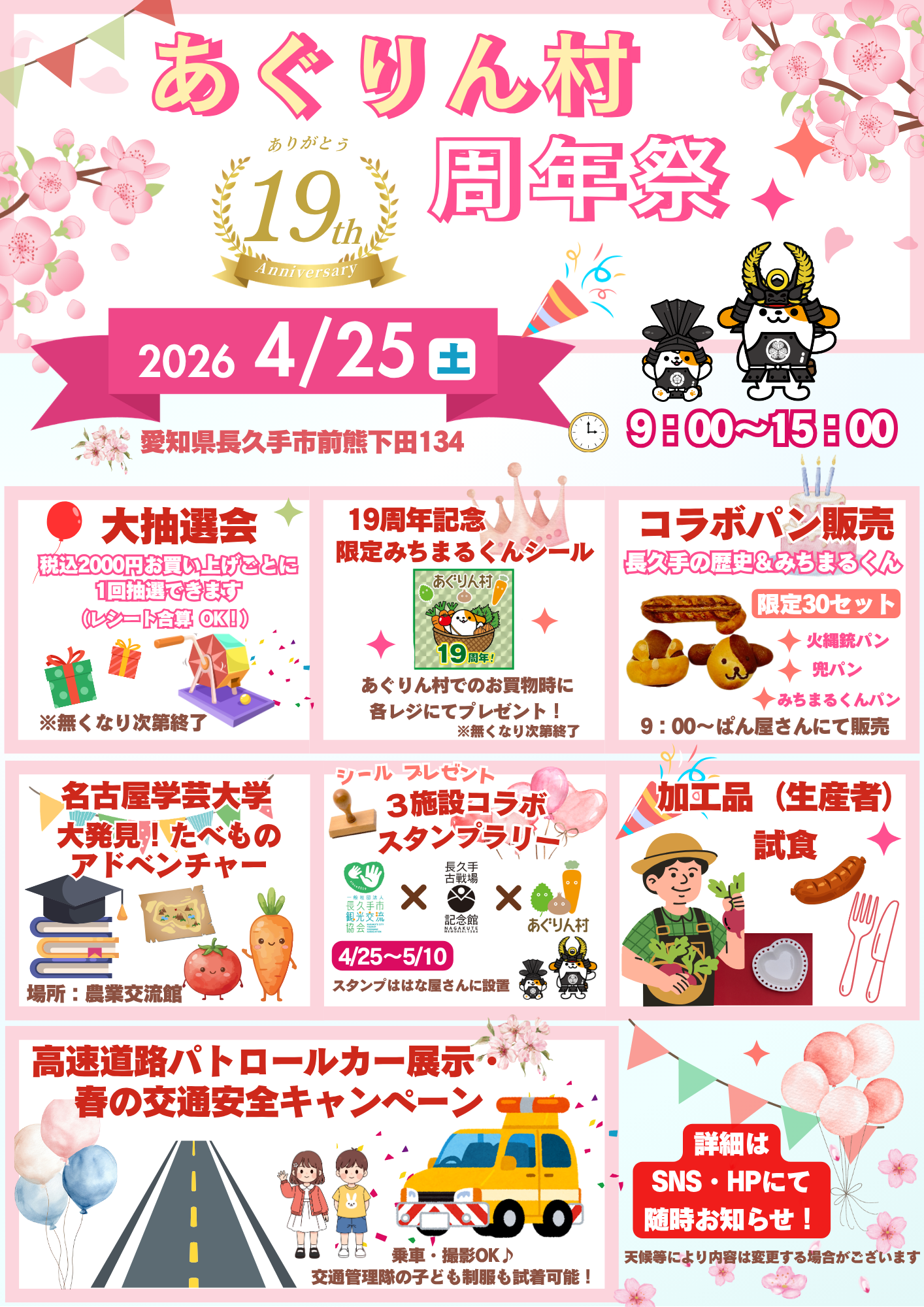 あぐりん村 周年祭