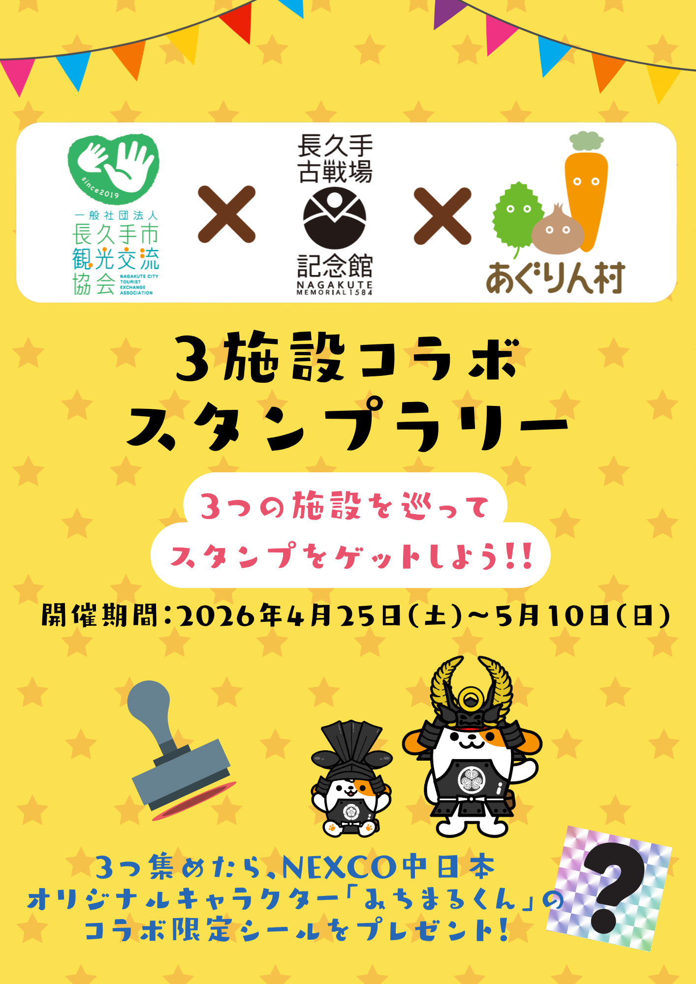 ３施設コラボスタンプラリー