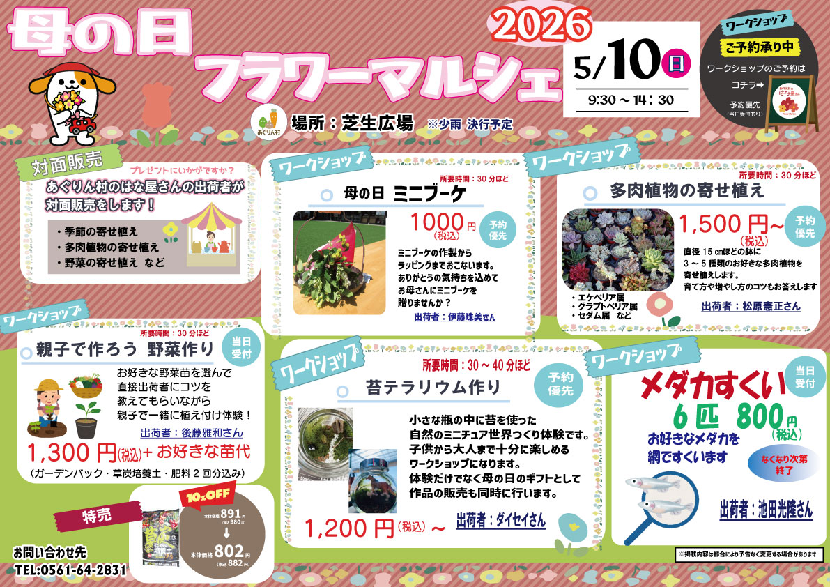 2026/5/10（日）母の日フラワーマルシェ