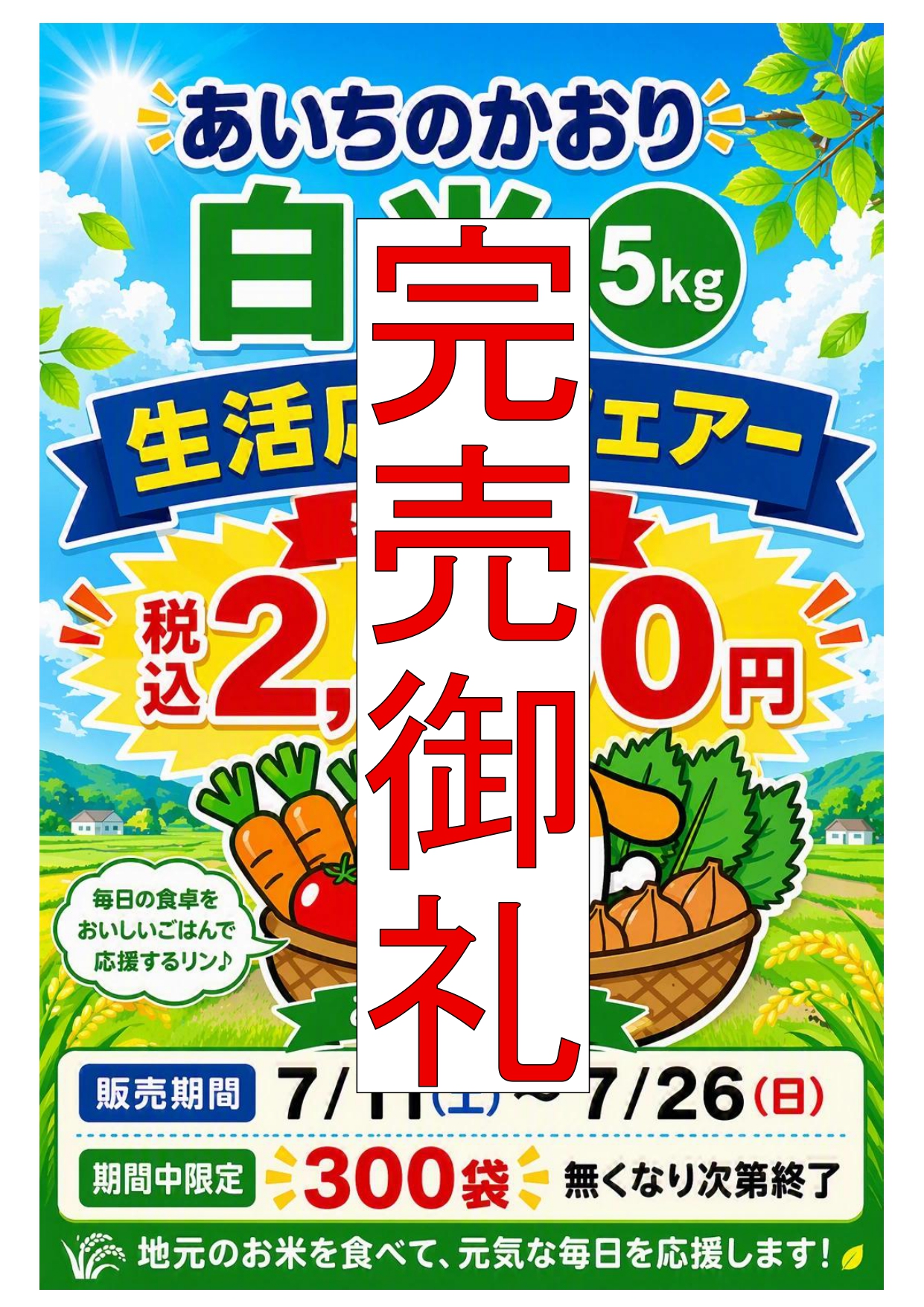生活応援フェア