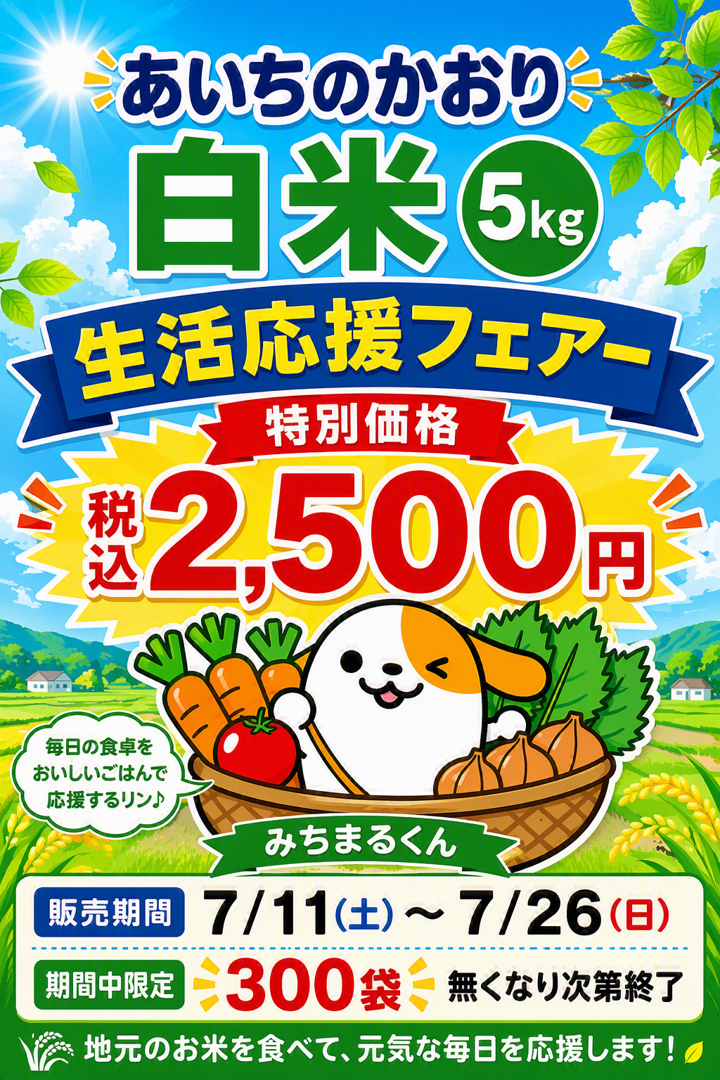 生活応援フェア