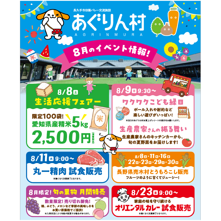 8月のイベント案内