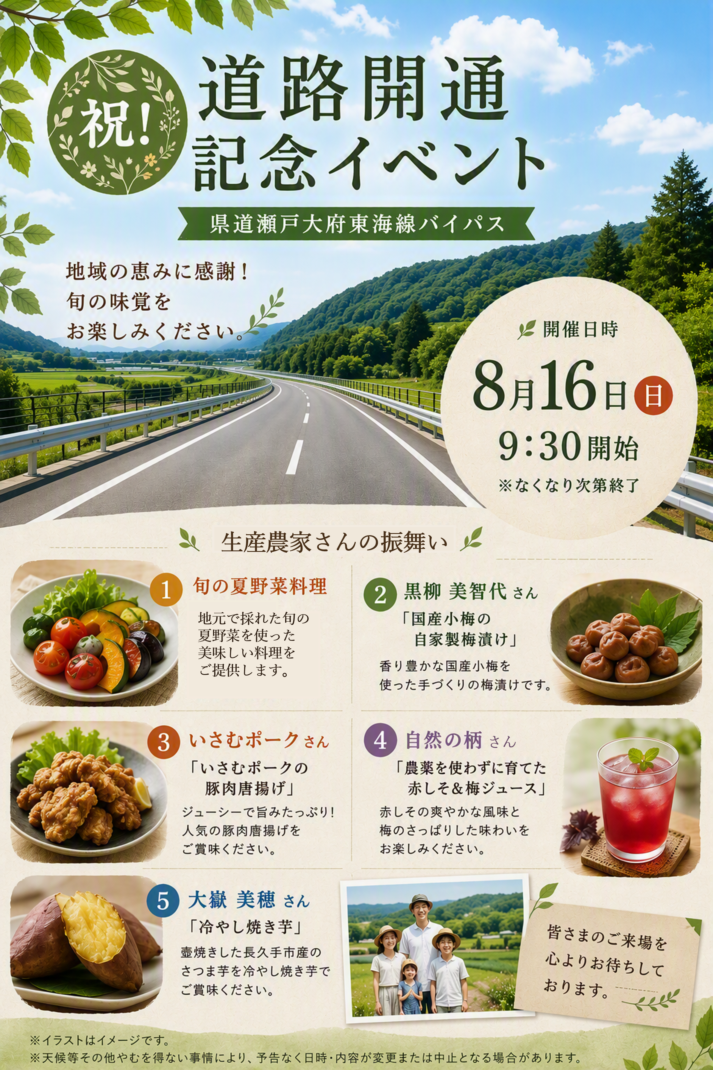 祝！道路開通記念イベント