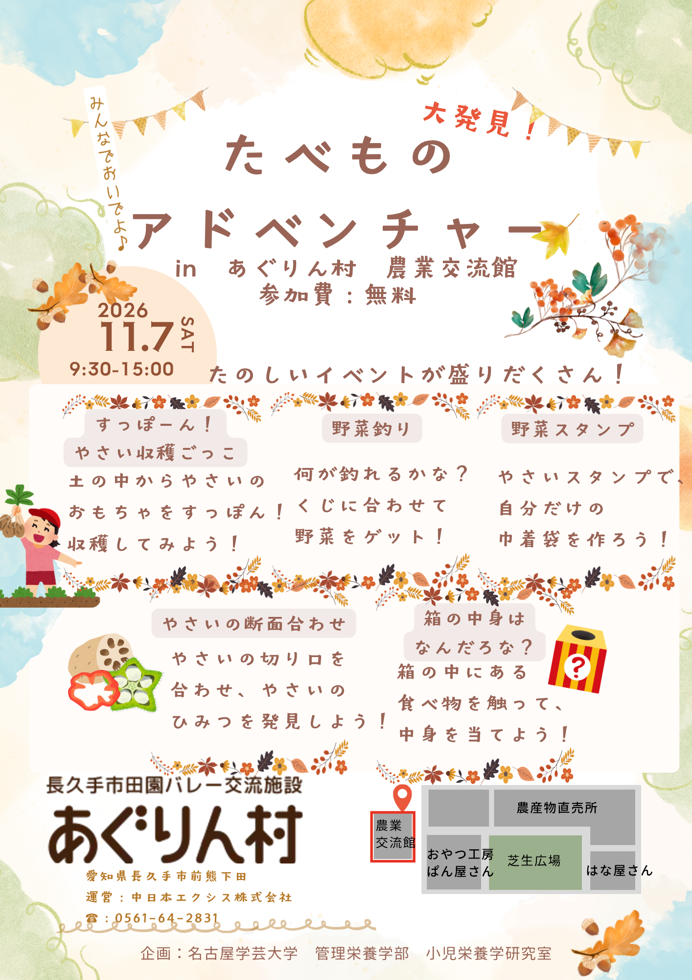 たべものアドベンチャー